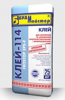 Клей БудМайстер "Клей-114" для армування і кріплення пінопласту, 25 кг.