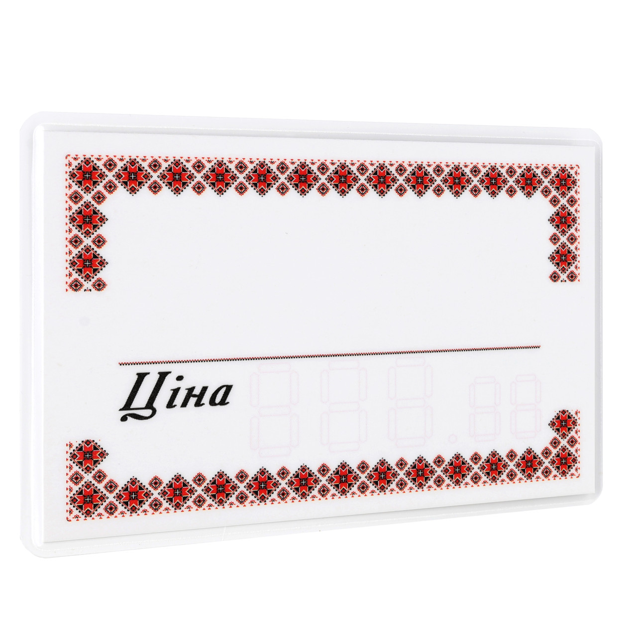 Цінник ламінований Український Орнамент 95*65 мм (25шт/уп), Цінник український з орнаментом (0643)