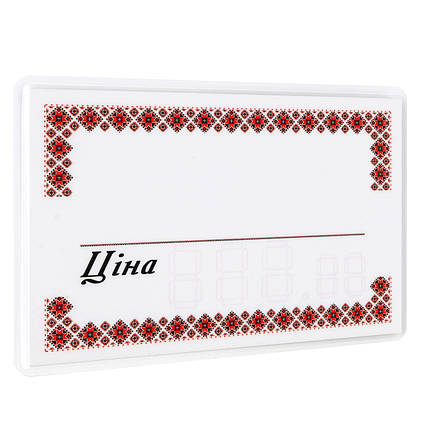 Цінник ламінований Український Орнамент 95*65 мм (25шт/уп), Цінник український з орнаментом (0643), фото 1