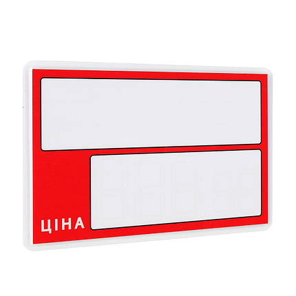 Цінник ламінований червоний 95х65 мм (25шт/уп) (0638), фото 1