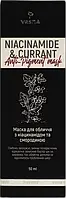 Маска для обличчя VESNA з ніацинамідом і смородиною 50 мл
