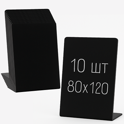 Табличка-цінник L 80*120 мм (10шт/упаковка) вертикальна, пластик для крейдяного маркера, Чорний цінник (1029), фото 1