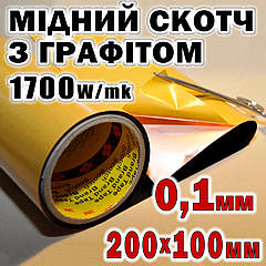 Термоскотч мідний з гафітом 0,1 мм односторонній 100 x 200 мм скотч мідь з гафеном радіатор мідна фоль га