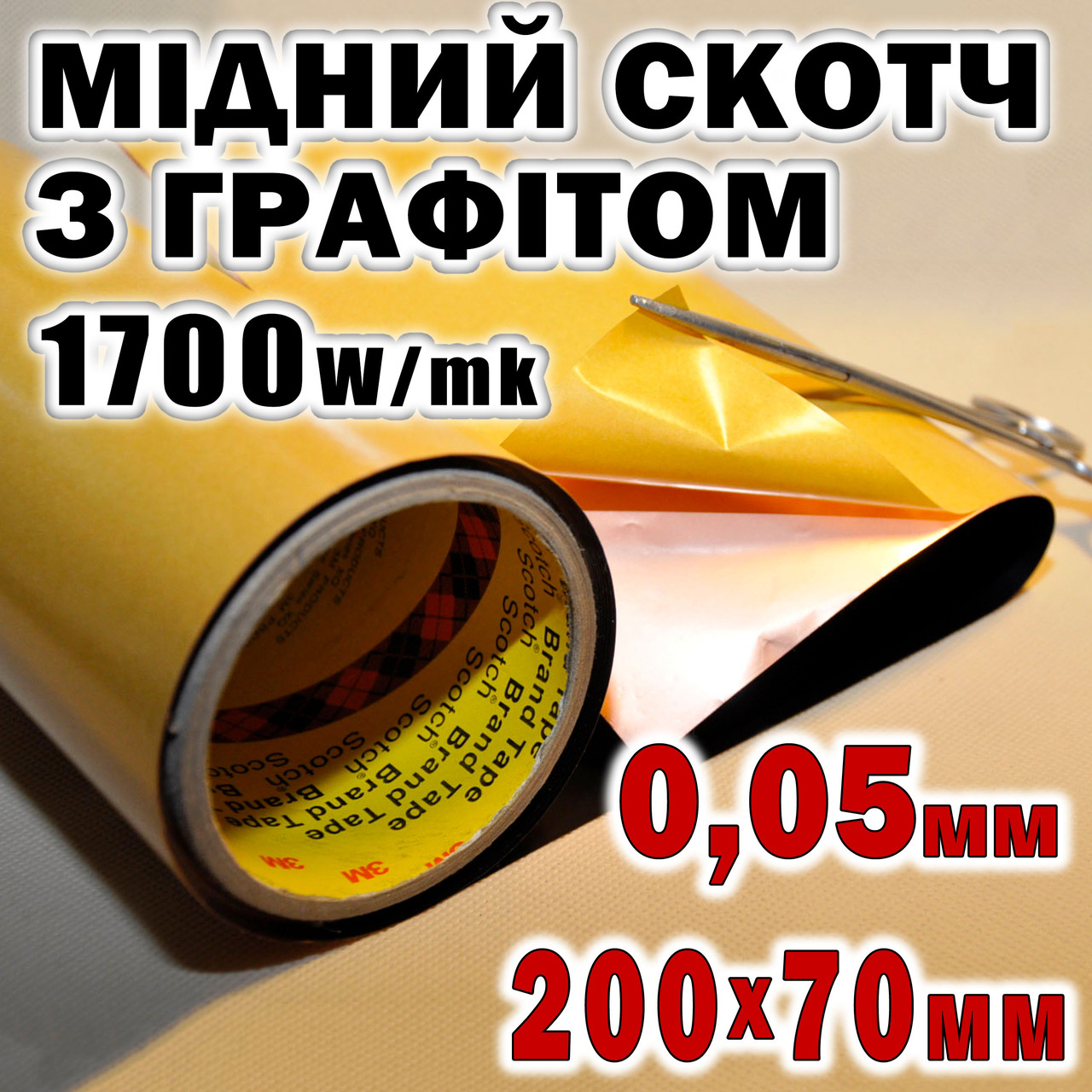 Термоскотч мідний з графітом 0.05мм односторонній 70x200мм скотч мідь з графеном радіатор мідна фольга