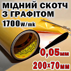 Термоскотч мідний з гафітом 0,05 мм односторонній 70 x 200 мм скотч мідь з гафеном радіатор мідна фоль га