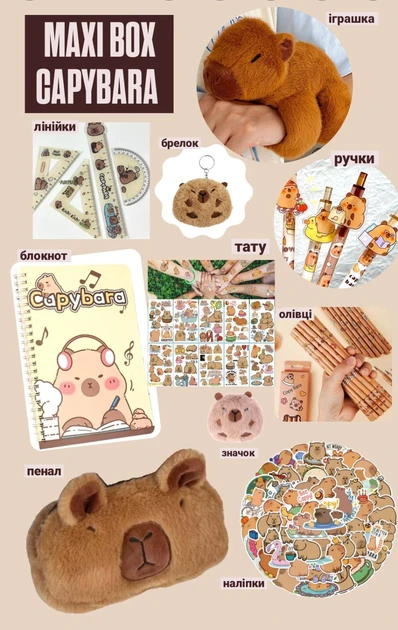 Подарунковий колекційний бокс МАКСІ Капібара Capybara канцелярії та сувенірів 18 предметів