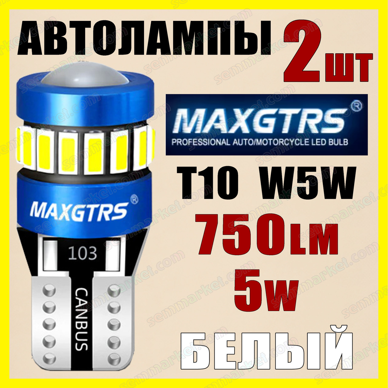 Автолампи світлодіодні MAXGTRS 2 шт. біла Т10 CANBUS з лінзою 18 LED+1 SMD 3014+3030, фото 1