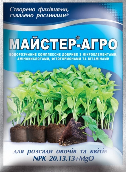 Комплексне мінеральне добриво Майстер-Агро (25 м) — для розсади (NPK 20.13.13+MgO)