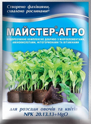 Комплексне мінеральне добриво Майстер-Агро (25 м) — для розсади (NPK 20.13.13+MgO), фото 2