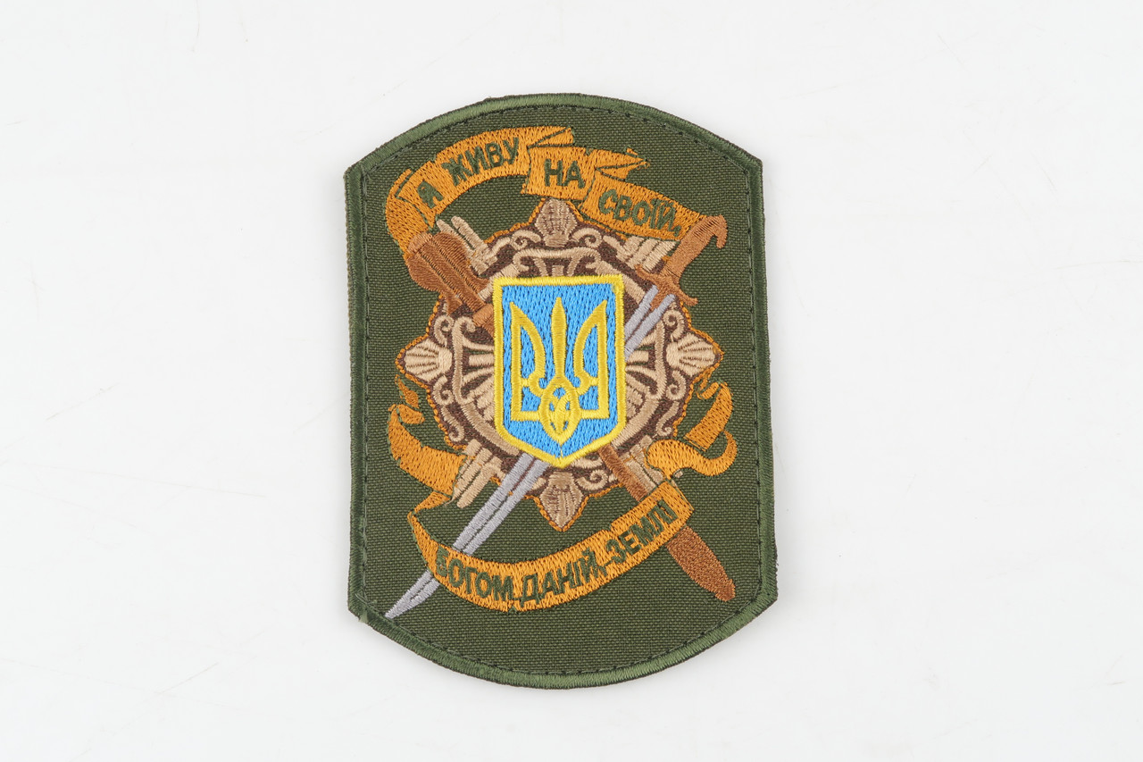 Шеврон Я живу на своїй богом даній землі, олива, на липучці