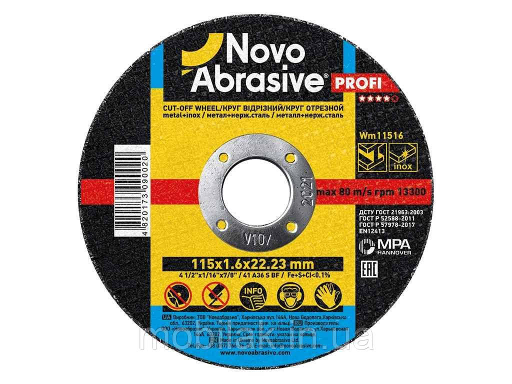Диск вiдрiзний по металу 115мм х 1,6мм х 22,2мм Profi 41 ТМ NovoAbrasive