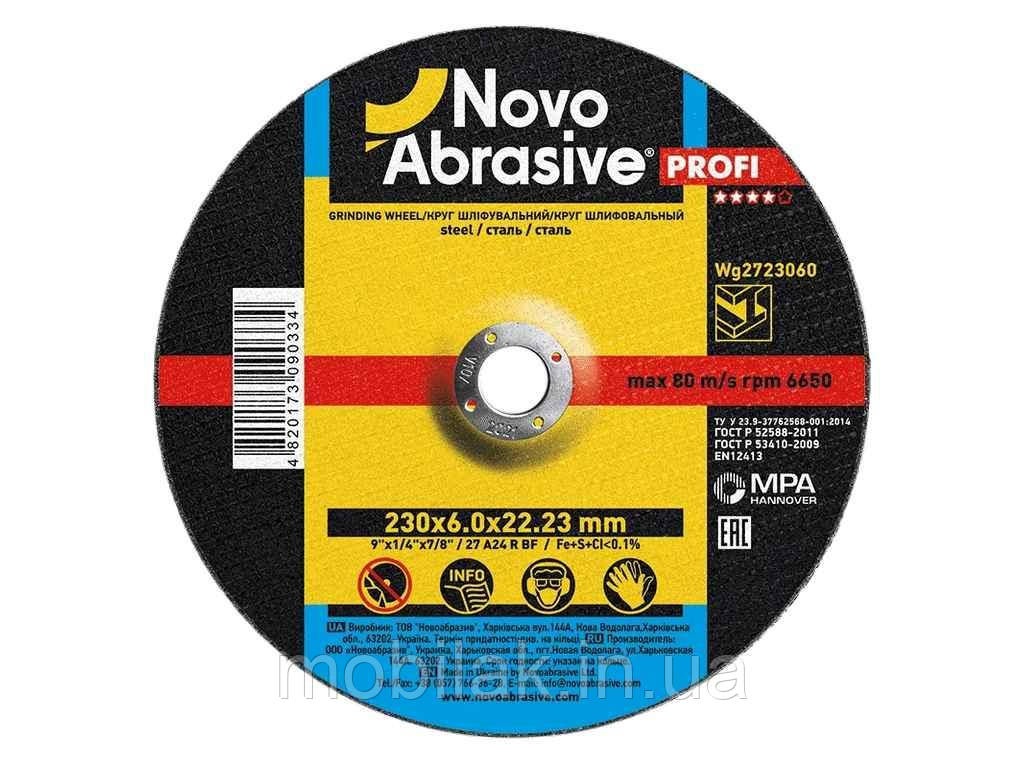 Диск зачисний 230мм х 6мм х 22,2мм Profi 27 ТМ NovoAbrasive