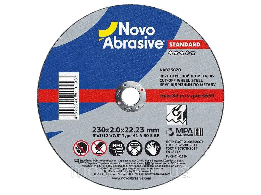 Диск вiдрiзний по металу 230мм х 2мм х 22,23мм Standard 41 ТМ NovoAbrasive