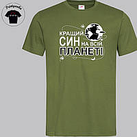 Футболка мужская с принтом - "Найкращий син" S, Оливковый