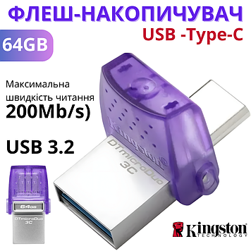 Флешка в комп'ютер і в телефон Usb type-c флеш-накопичувач 64 Гб двостороння USB/Type-C Kingston 3.2 64GB