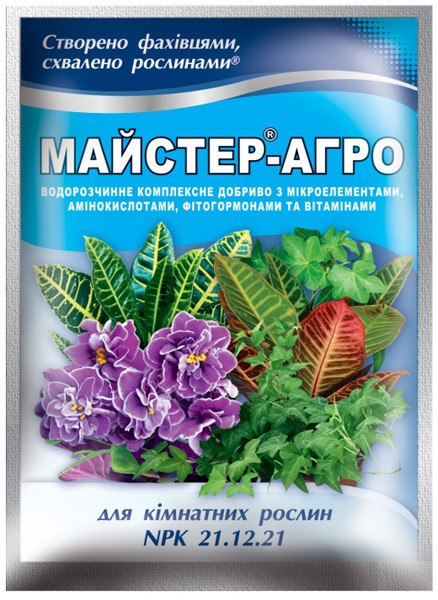 Комплексне мінеральне добриво Майстер-Агро (25 г) — для кімнатних рослин (NPK 21.12.21)