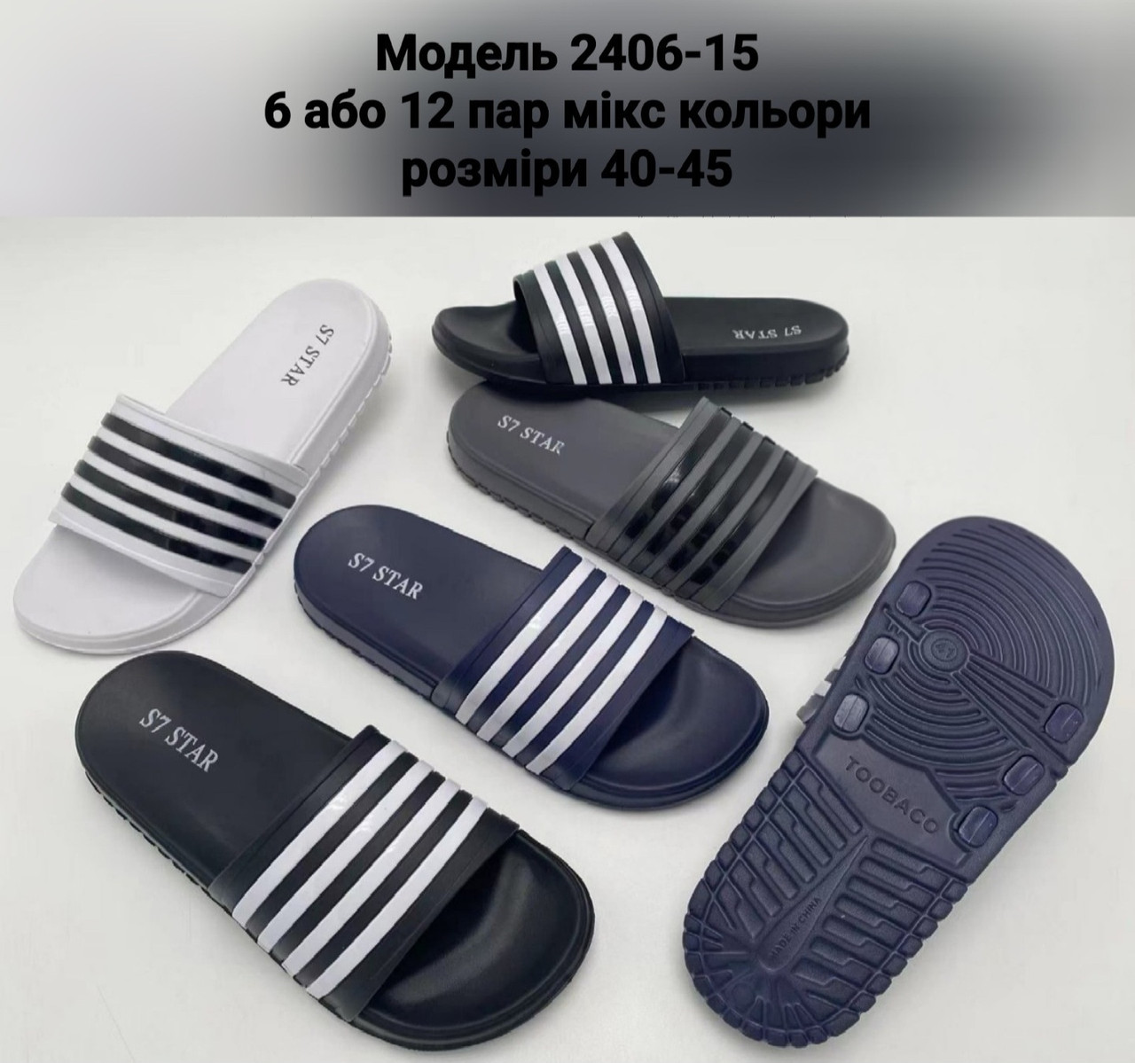 Чоловічі шльопанці