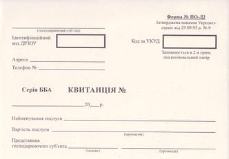 Квитанція, газетка, форма № ПО-Д2