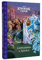 Книга Крижане серце. Святкування в Аренделі. Магічна колекція (Егмонт)