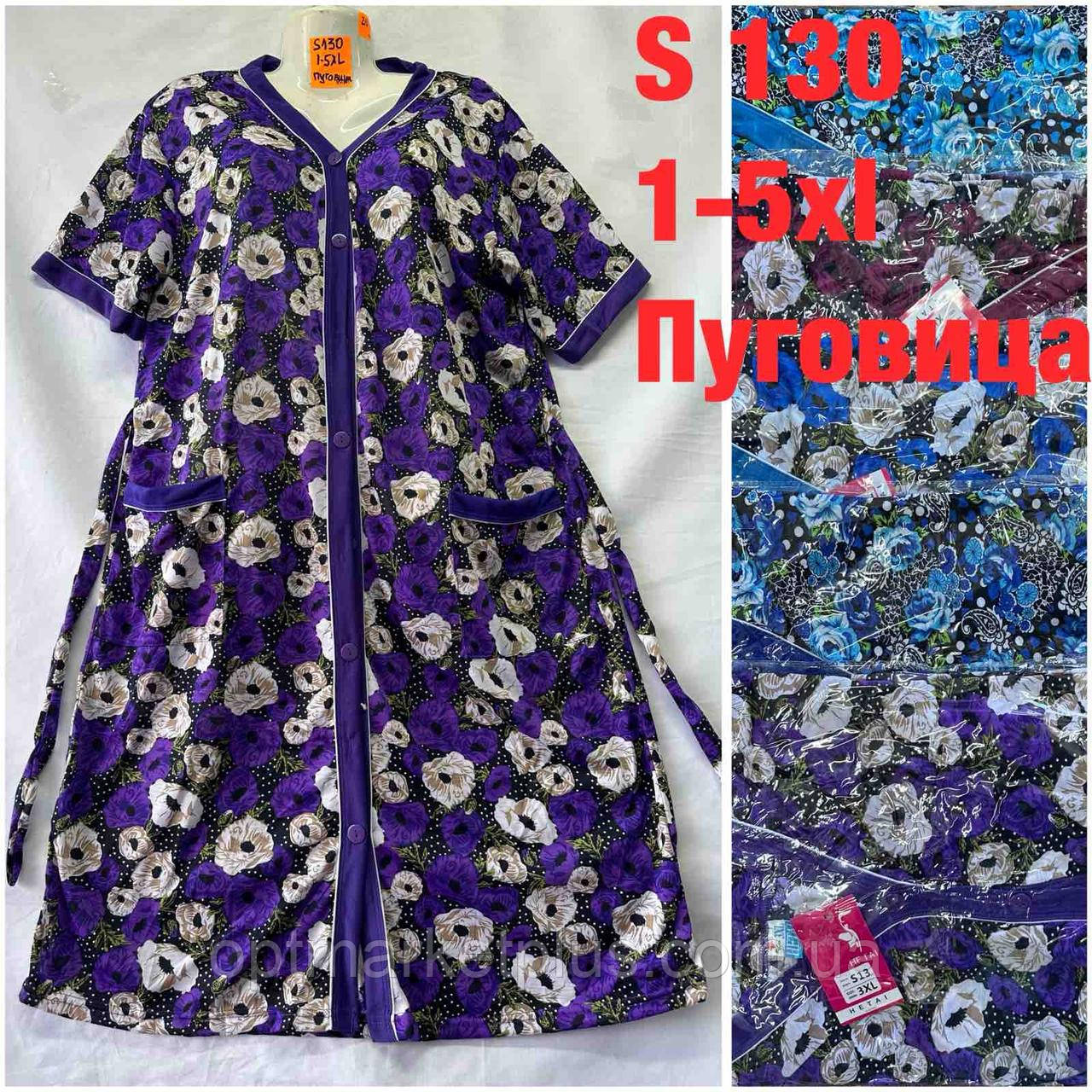 Халат жіночий на ґудзиках (48-58) гуртом купити від склада 7 км Одеса