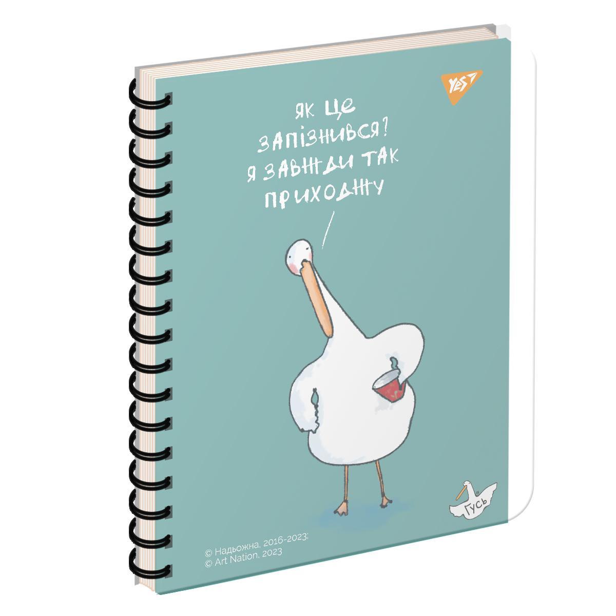 Зошит для записів YES Гусь А5 144 аркуша пластикова обкладинка