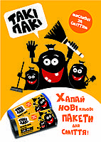 Пакети для сміття Такі Пакі для звичайного відра 35 л. 100 штук чорні, фото 2