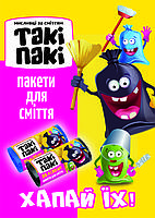 Пакети для сміття Такі Пакі для звичайного відра 35 л. 100 штук чорні, фото 3