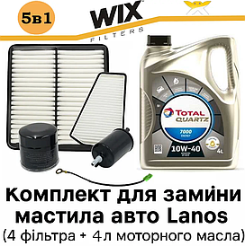 Набір для заміни оливи у двигуні Lanos 5в1 (олія TOTAL 10W-40 4 л + 4 фільтри)