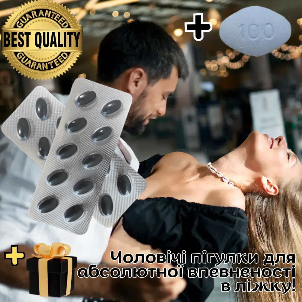 Сильная мужская виагра в таблетках Оригинал «Mega DarkPills» Быстрый эффект, высокое качество - фото 1 - id-p2178652405