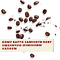 Кому варто замінити каву пшенично-ячмінним напоєм