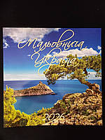 МАЛЬОВНИЧА УКРАЇНА 2026р (календарь)