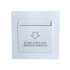 Енергозберігаюча кишеня для готелів SEVEN LOCK P-7752MF white під євророзетку