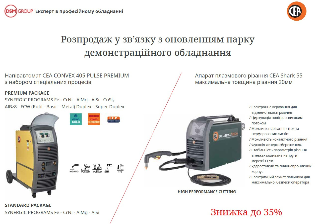 CEA. Напівавтомат та апарат плазмового різання за спецціною, фото 1