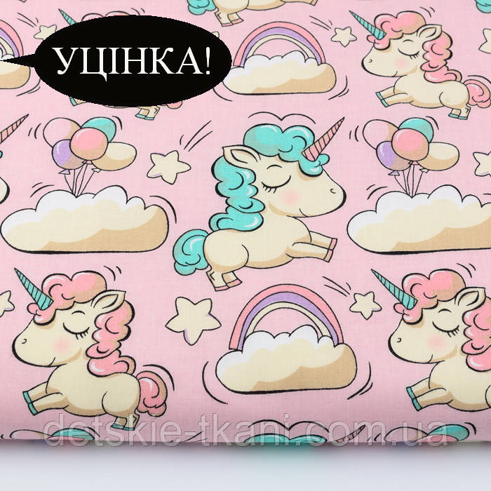 Уцінка! Бязь "Єдинороги з веселкою" на рожевому фоні (№871а)