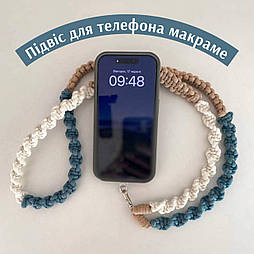 Безкоштовний майстер-клас «Підвіс макраме для телефона довгий», туторіал макраме