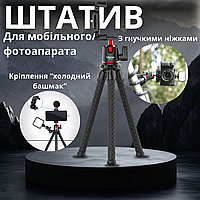 Штатив трипод мини для телефона и фотоаппарата с гибкими ножками креплением холодный башмак резьба 1\4 Ulanzi