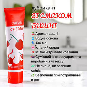 Їстівний лубрикант на водній основі 100 мл Інтимний гель змазка з ароматом вишні