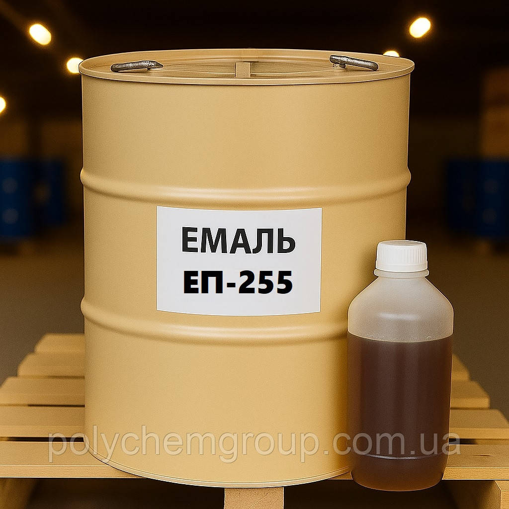 Емаль ЕП-255