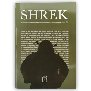 Воркбук для вивчення англійської мови за мультфільмами. Shrek (B2)