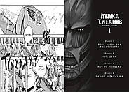 Атака титанів. Том 1, фото 4