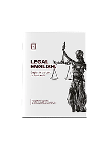 Legal English (мʼяка обкладинка)