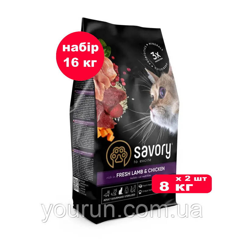 Savory Sterilized Lamb and Chicken - корм для кастрованих котів 8 кг*2