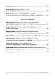 Слово, вигострене ідейністю. Збірник наукових праць на пошану Олега Багана, фото 4