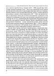Слово, вигострене ідейністю. Збірник наукових праць на пошану Олега Багана, фото 6