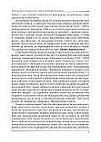 Слово, вигострене ідейністю. Збірник наукових праць на пошану Олега Багана, фото 7