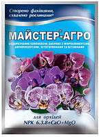 Комплексное минеральное удобрение Мастер-Агро (25 г) для орхидей