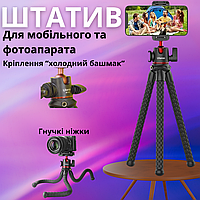 Штатив трипод гибкий мини для телефона и фотоаппарата с креплением холодный башмак удобный качественный Ulanzi