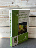 С. І. Косенков "Маркетингові досліждення", фото 2