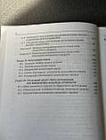 С. І. Косенков "Маркетингові досліждення", фото 6