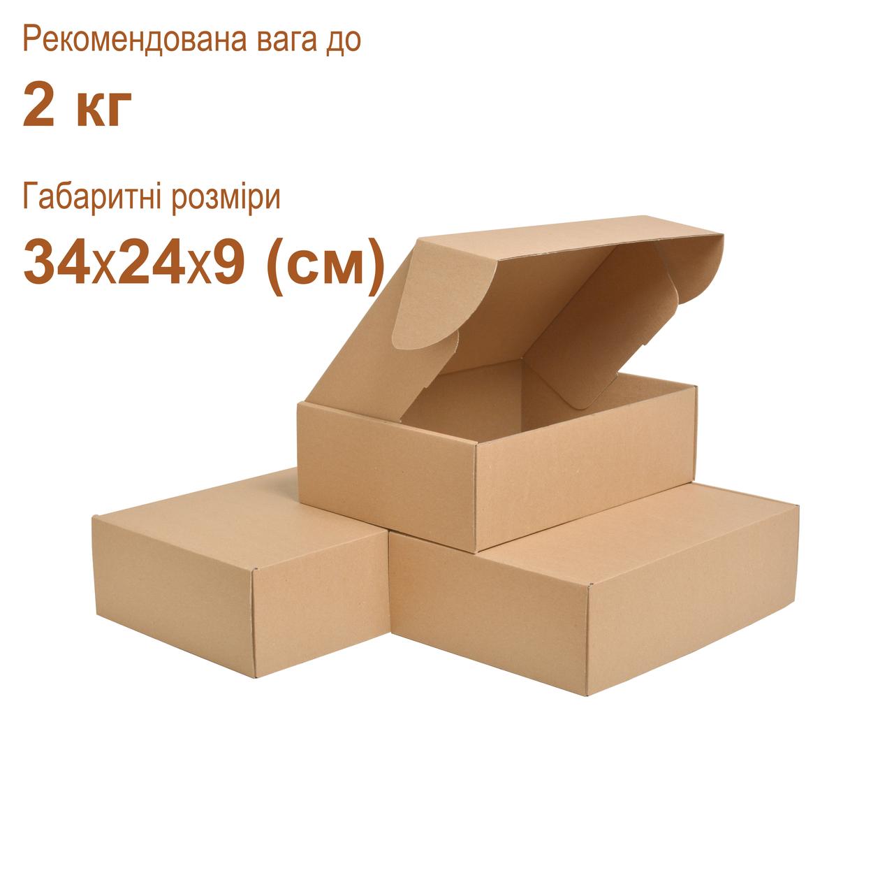 Коробка самозбірна 2 кг (34×24×9 см) коричнева — аналог коробки Нова Пошта, фото 1